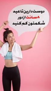 لاغری موضعی تضمینی فروغ فصیحی تخفیف ویژه 3