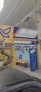 پست پیشتاز