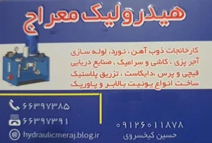 هیدرولیک معراج