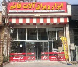 ابزار یراق آلات قائم