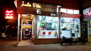 فروشگاه و خدمات کامپیوتری کالا گستر