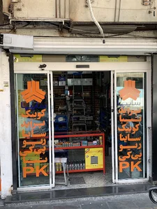 سانا یدک