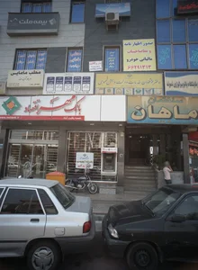 دکتر زیبا امیدوار تهرانی 2