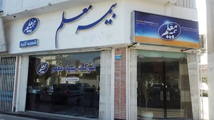 بیمه معلم شعبه گنبد کاووس