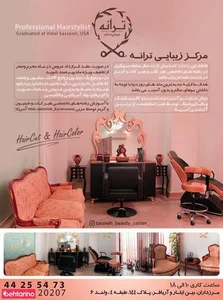 ترانه بیوتی سنتر 2