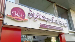 برنج سلطانیان