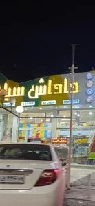 کافه بستنی داداش سیا