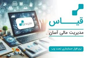 مشاوره و خدمات مالی و مالیاتی آذر حسابان 2