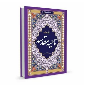 فروشگاه محصولات فرهنگی یاد یاران