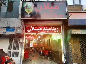 ویتامینه میلان