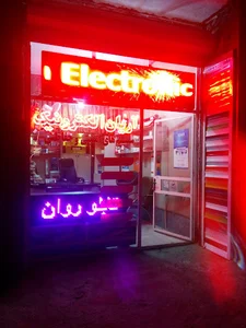 آریان الکترونیک