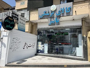 کالا پزشکی پاییز