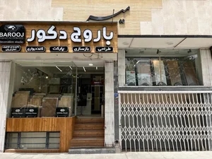 باروج دکور 5