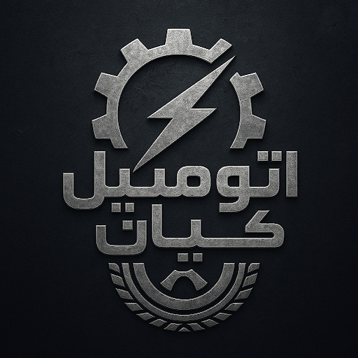 خدمات خودرویی کیان