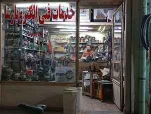 خدمات فنی الکترو پارسا 2