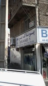 پوشاک برند 3