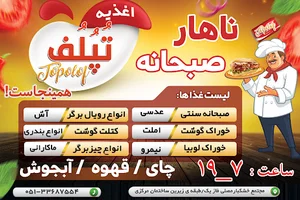 اغذیه تپلف