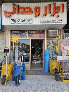 فروشگاه ابزار و یراق وحدانی