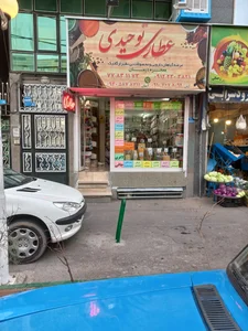 عطاری توحیدی 2