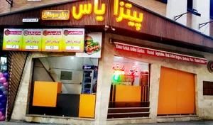 پیتزا یاس