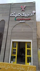 میثم