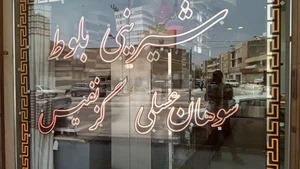شیرینی بلوط