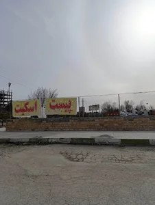پیست اسکیت