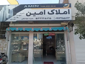 املاک امین آمل