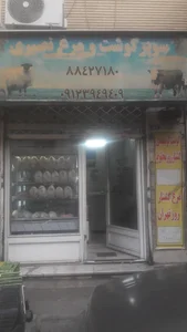 گوشت ومرغ نصیری 3