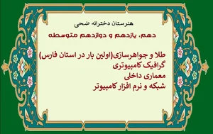 هنرستان دخترانه ضحی