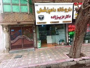 داروخانه دامپزشکی دکتر عزیز‌زاده