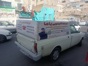 قالیشویی باما