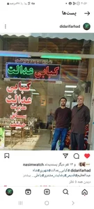 کبابی حقیقت 2
