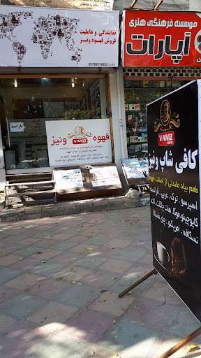 قهوه ونیز