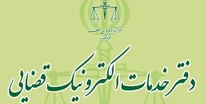 دفتر خدمات الکترونیک دولت