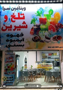 قهوه ابمیوه بستنی تلخ و شیرین