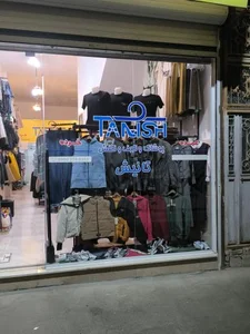 فروشگاه پوشاک و کیف و کفش تانیش 2