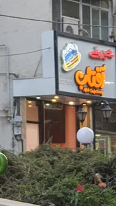 شیرینی آفتاب