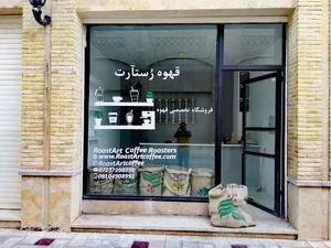 قهوه رستارت