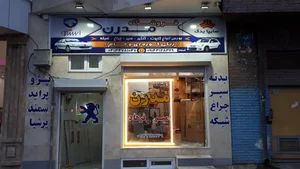 فرهاد مدرن 2
