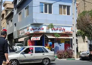 فروشگاه زنجیره ای یاران دریان