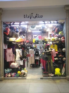 فروشگاه ورزشی اپادانا 2
