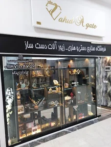 فروشگاه صنابع دستی و هنری و زیور آلات دست ساز وحید