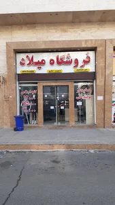فروشگاه میلاد