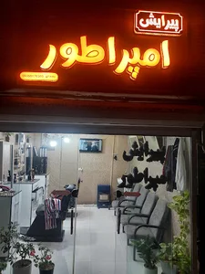 پیرایش امپراطور