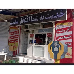 آش لنگر