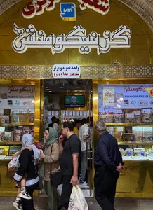 گز نیکومنش