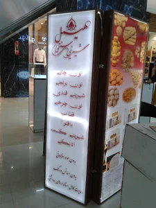 شیرینی فروشی هیمل