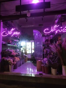 خانه گل مهرگان