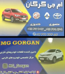فروشگاه ام جی گرگان 2
